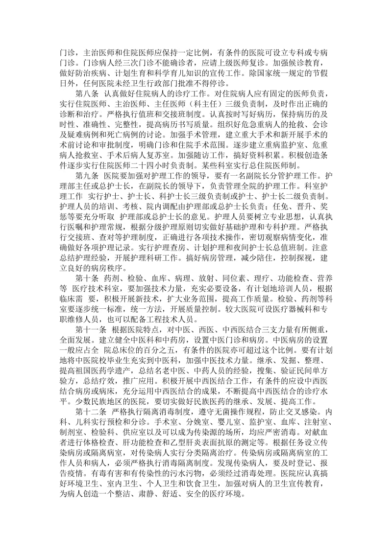 现代医院管理制度.doc_第2页