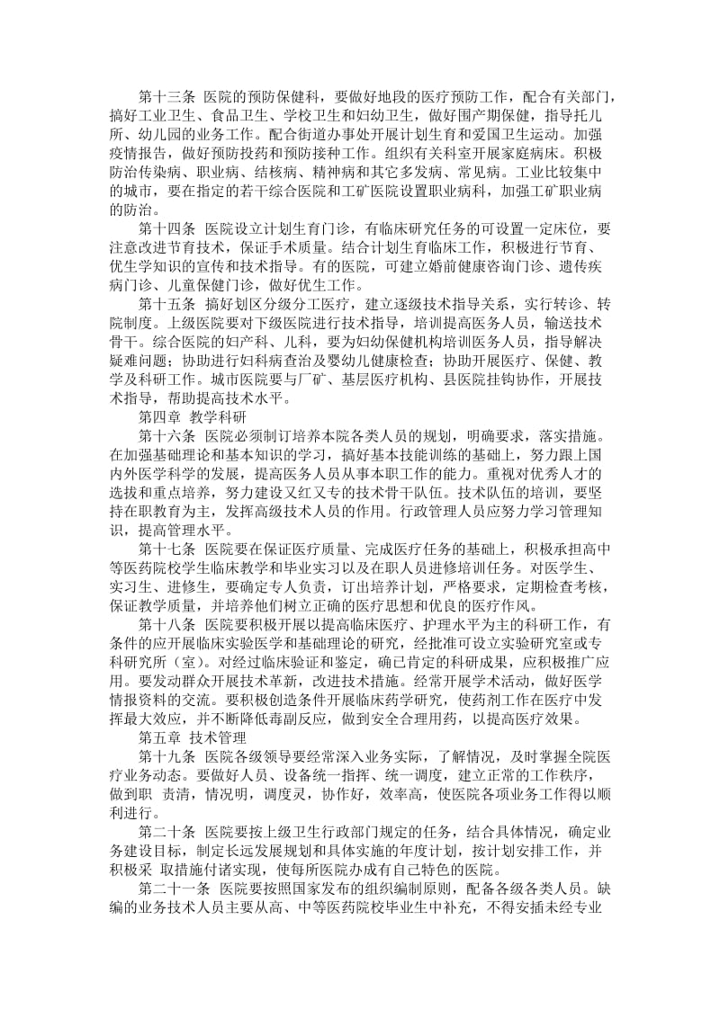 现代医院管理制度.doc_第3页