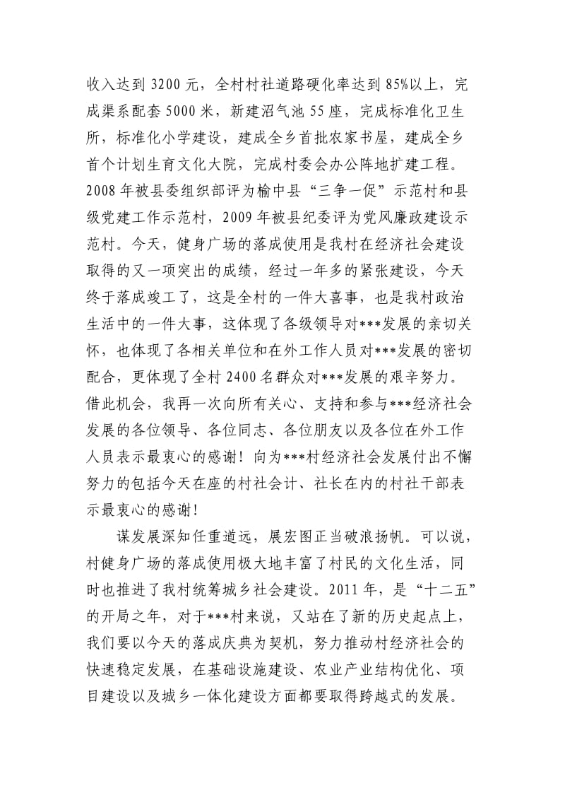 健身广场落成典礼上及讲话.doc_第2页