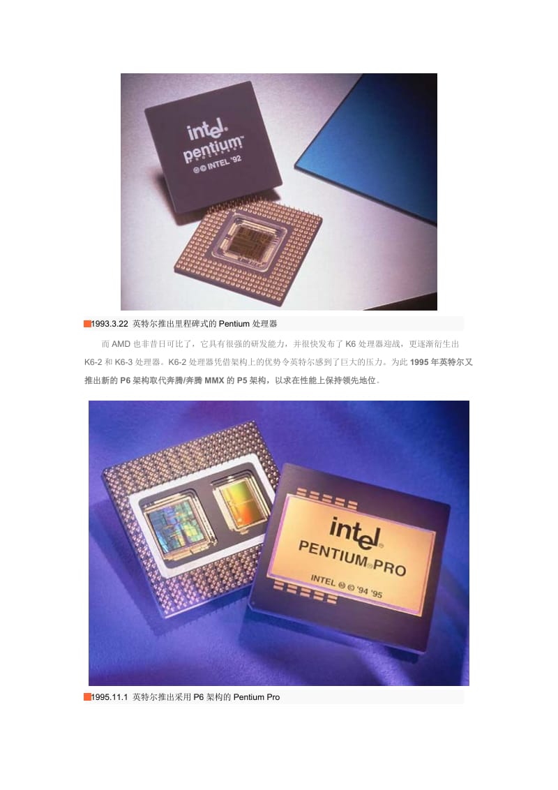 INTELCPU全系列架构发展史及深度测试.doc_第3页