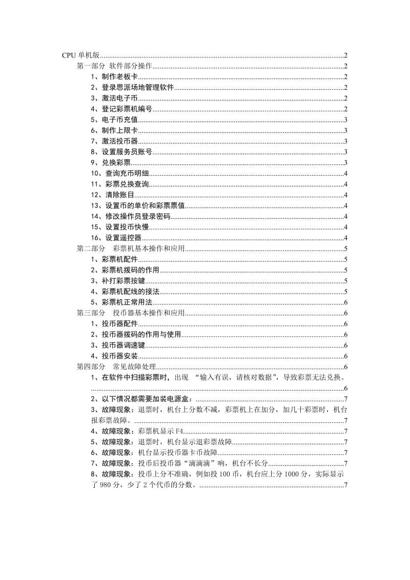 思派电子币技术员手册.doc_第2页