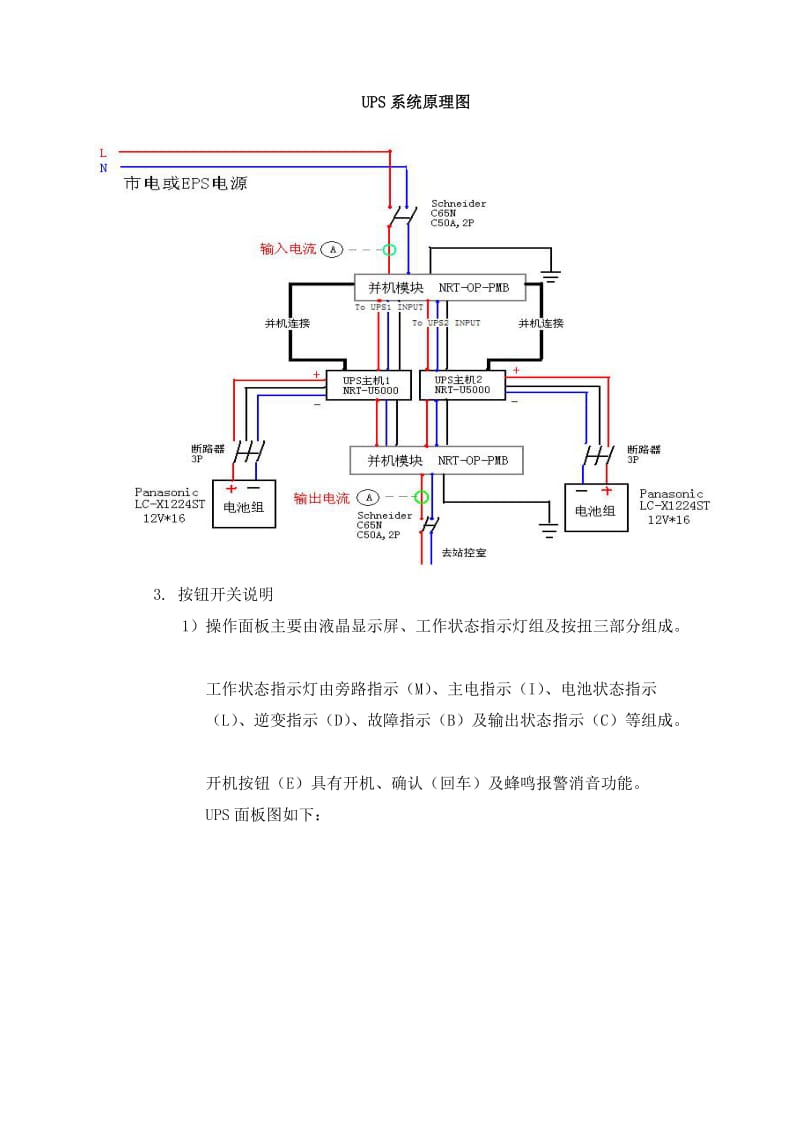 DCZGC-UPSUPS不间断电源操作维护规程定.docx_第3页