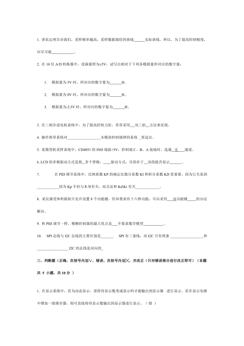 微型计算机控制技术试卷a.doc_第3页