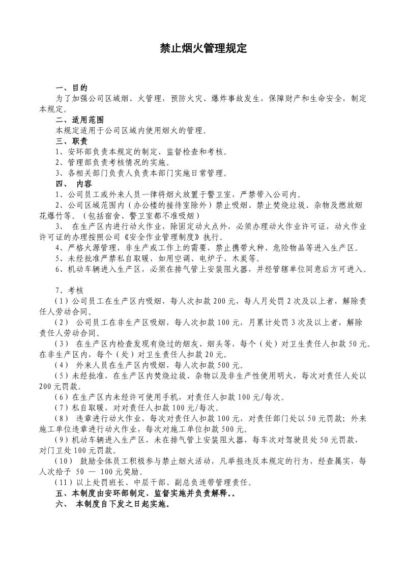 严禁烟火规定等3个制度.doc_第1页