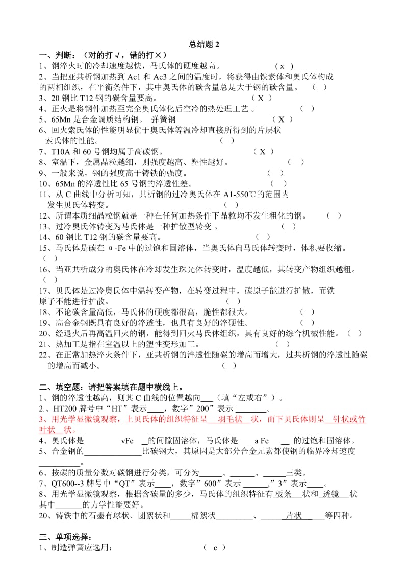 金属学及材料科学基础总结题.doc_第1页