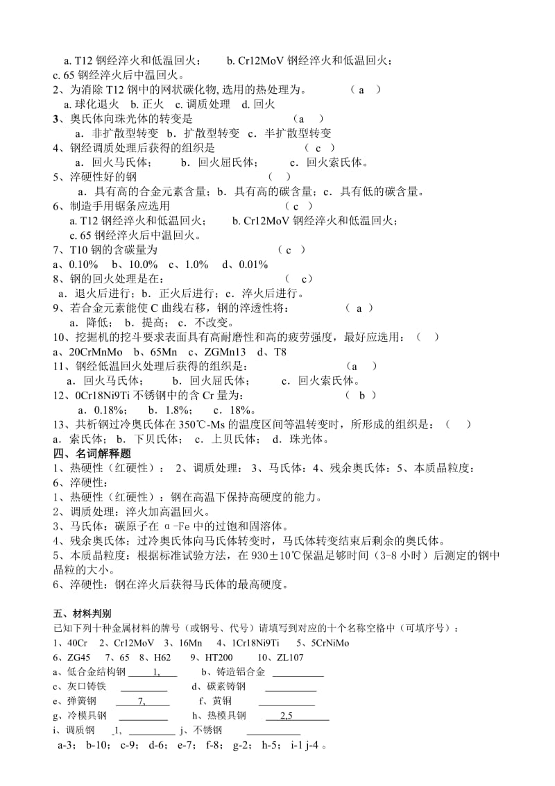 金属学及材料科学基础总结题.doc_第2页