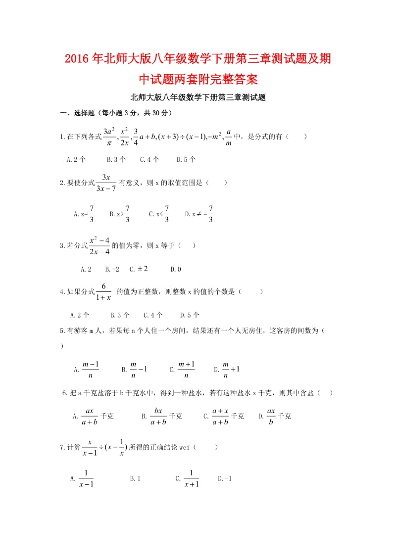 北师大版八级数学下册第三章测试题及期中试题两套附完整答案.docx_第1页