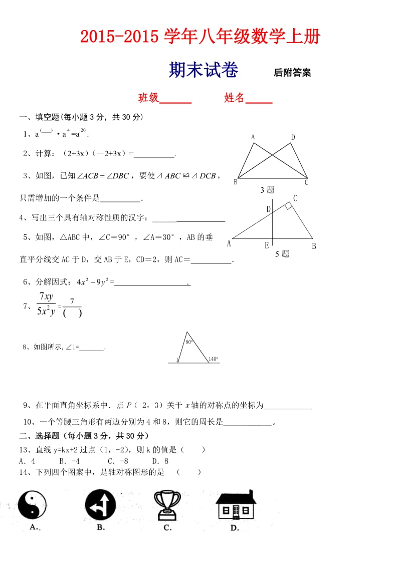 人教版八级上数学期末试卷及答案.doc_第1页