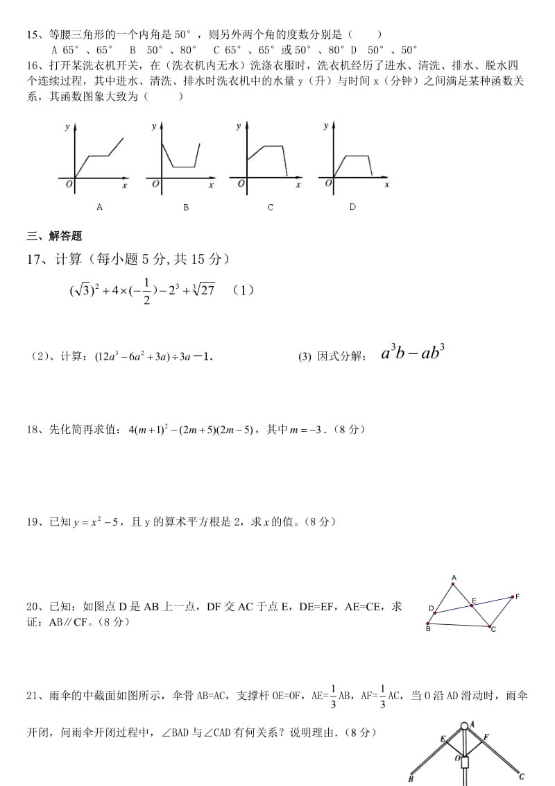 人教版八级上数学期末试卷及答案.doc_第2页