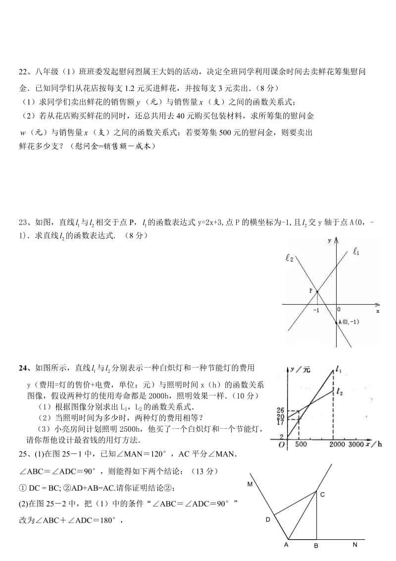 人教版八级上数学期末试卷及答案.doc_第3页