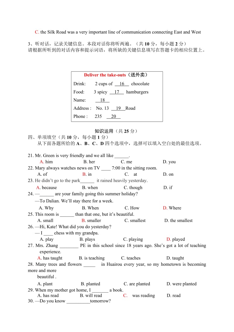 北京市怀柔区届九级月模拟考试(二)英语试题附答案.doc_第3页