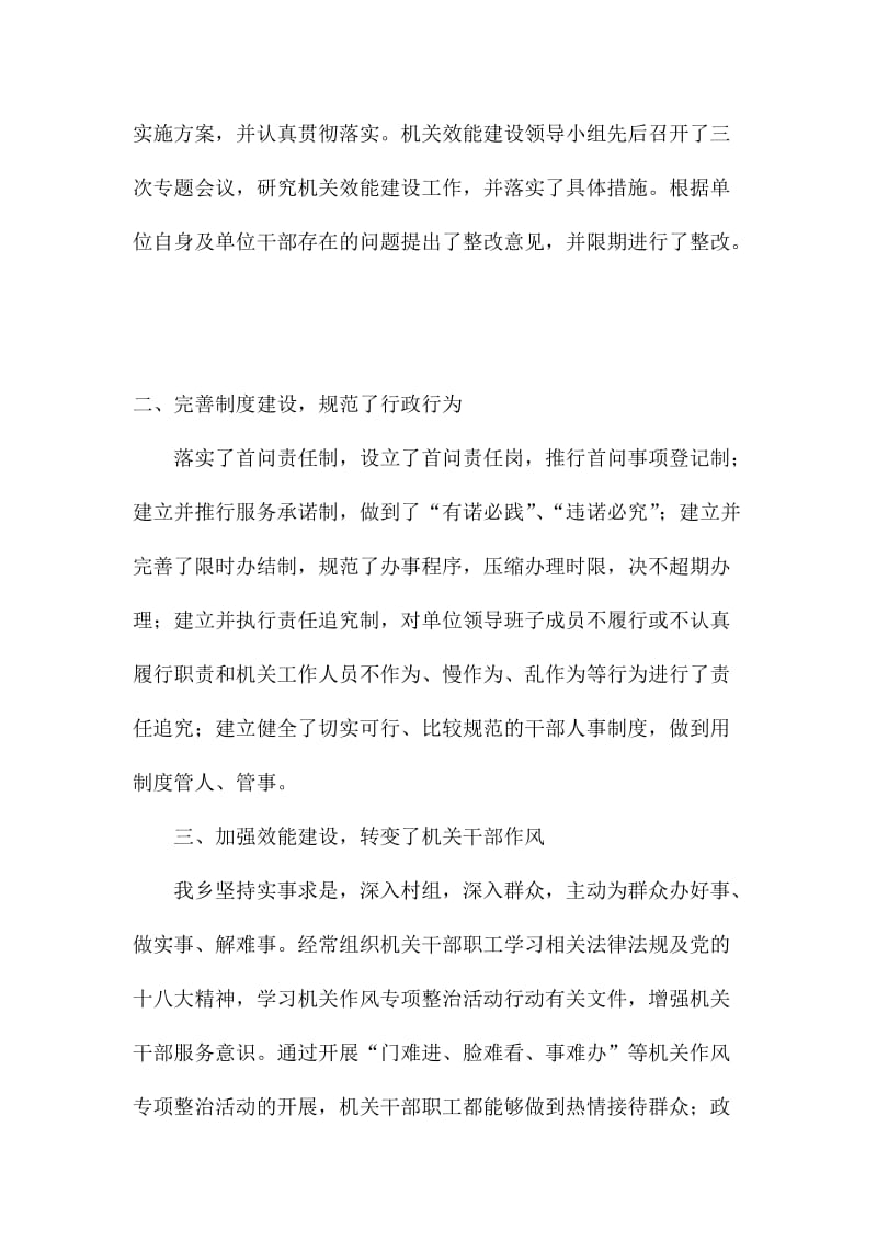 解决门难进脸难看事难办问题的汇报范文.doc_第2页