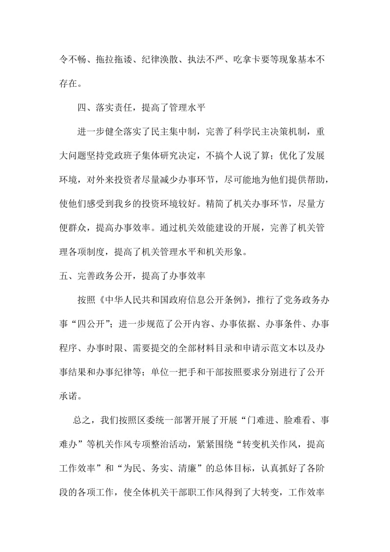 解决门难进脸难看事难办问题的汇报范文.doc_第3页