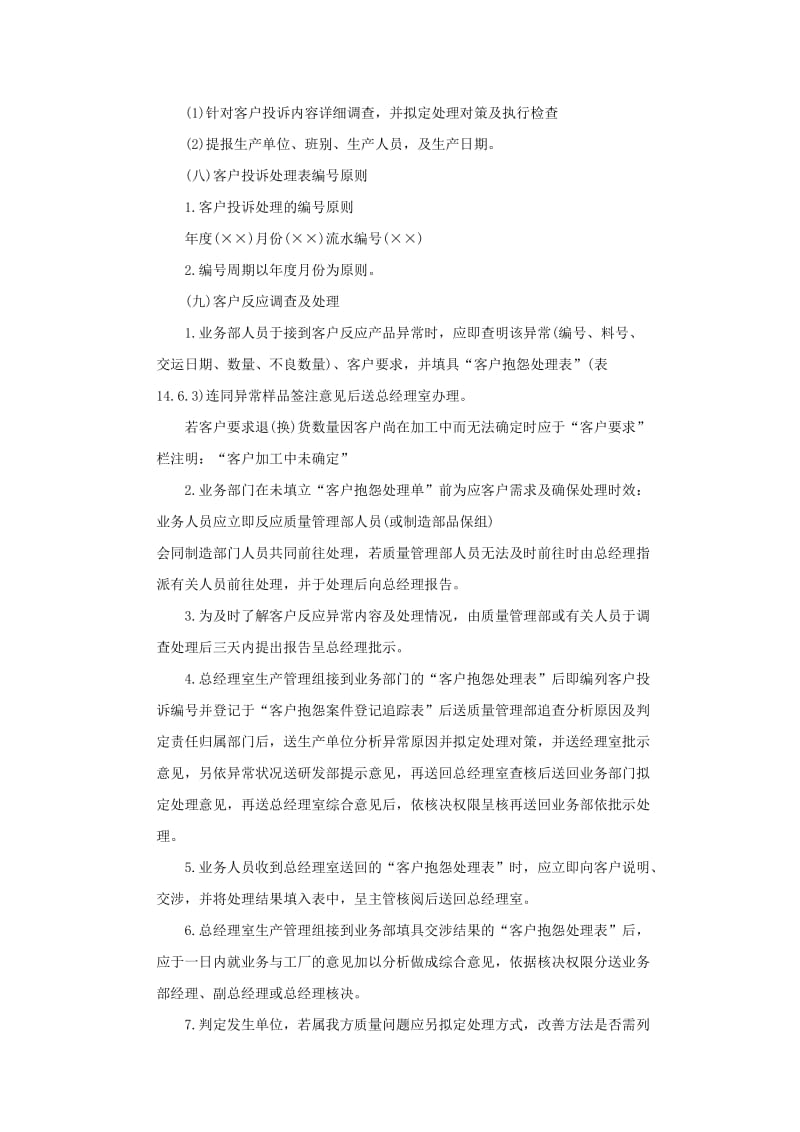 客户投诉管理制度.doc_第3页