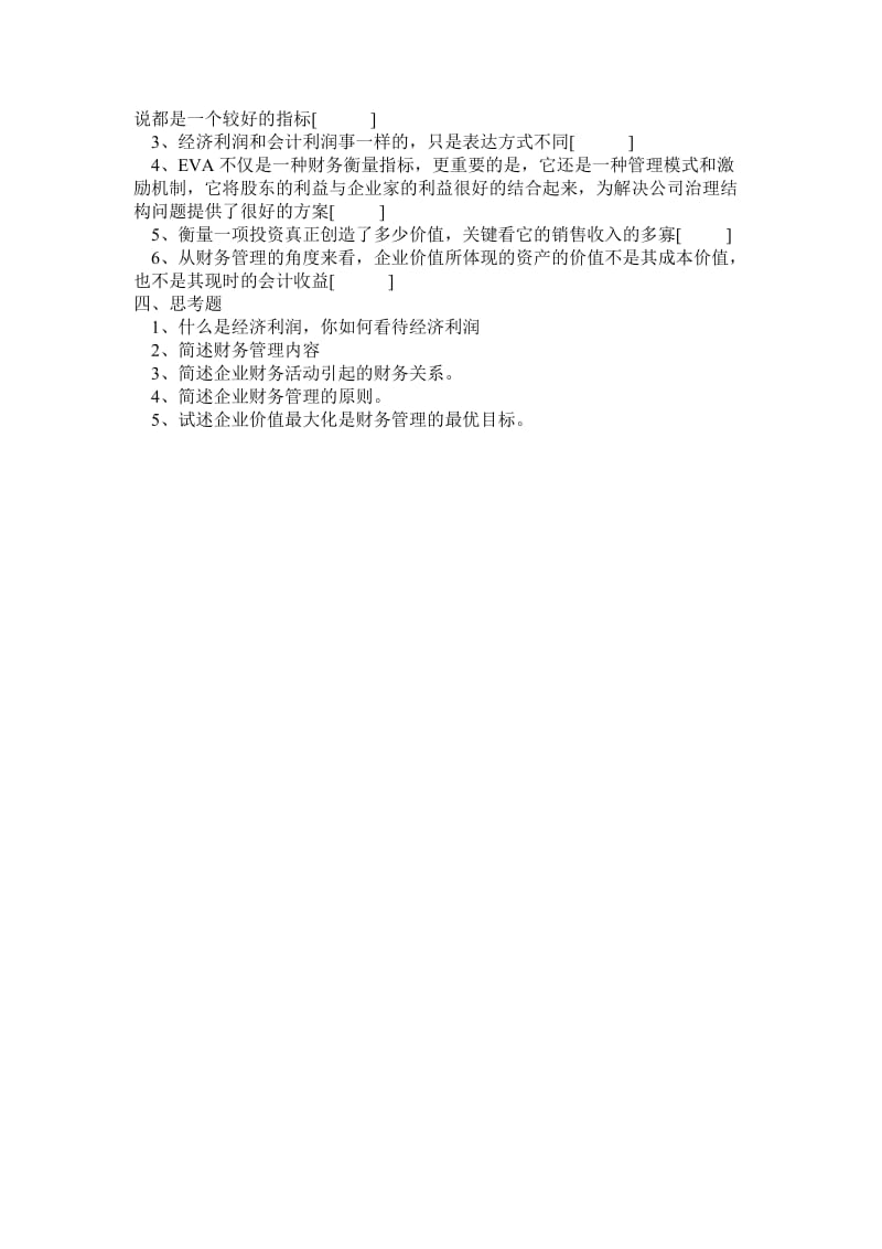 财务管理综合练习题8套.doc_第2页