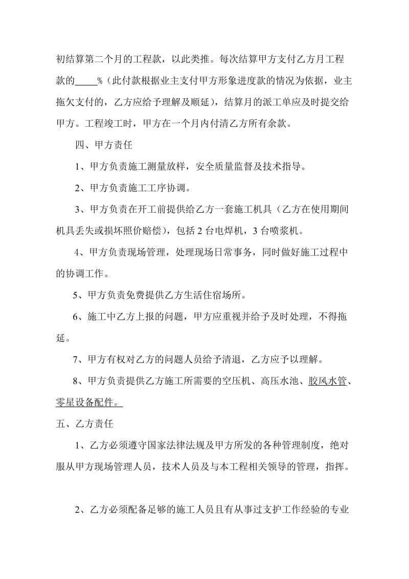 支护班劳务承包合同.doc_第3页