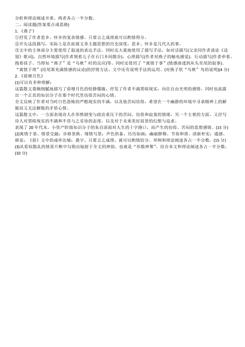 电视广播大学开放教育《阅读与写作》模拟试卷及参考答案.docx_第3页