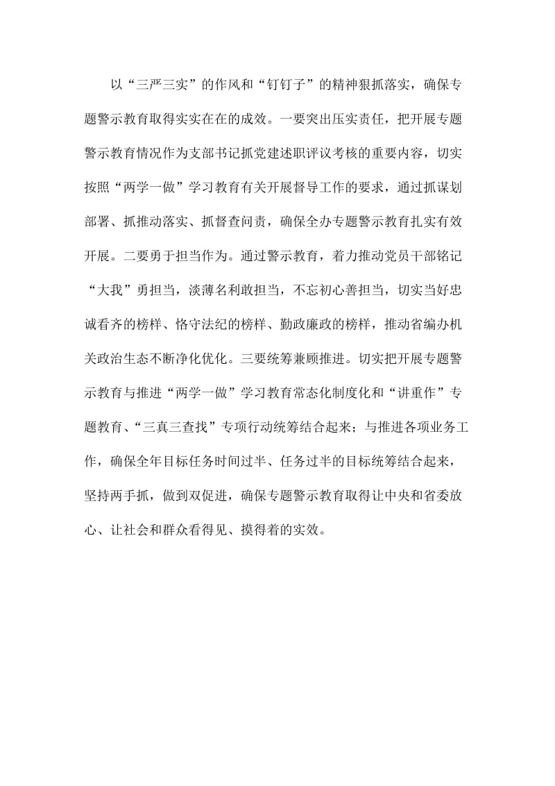 省编办“讲政治、重规矩、作表率”专题警示教育动员会讲话稿.doc_第2页