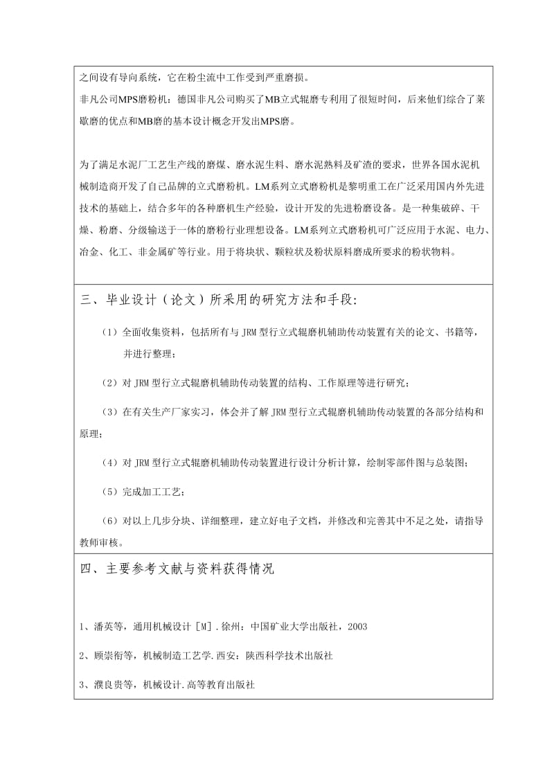 开题报告-辊磨机辅助传动装置.doc_第2页