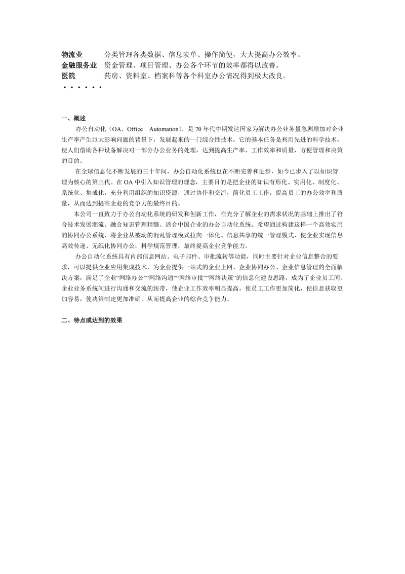 kaq[计算机]ASP办公自动化系统.doc_第3页