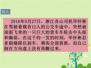 七年級(jí)道德與法治上冊(cè) 10_2 活出生命的精彩課件 新人教版.ppt