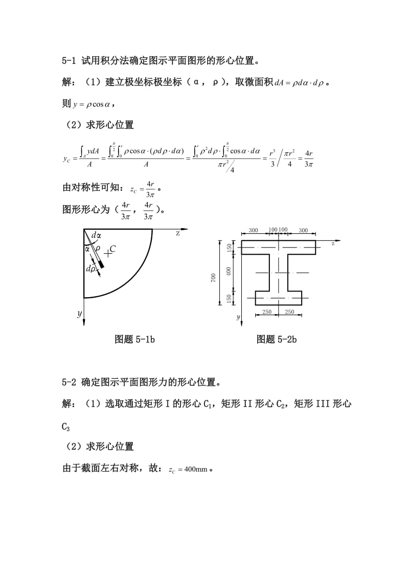 材料力学中国建筑工业出版社第五章截面及几何性质习题解答.doc_第1页