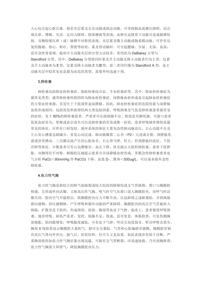 胸痛的护理措施(护士).doc_第3页