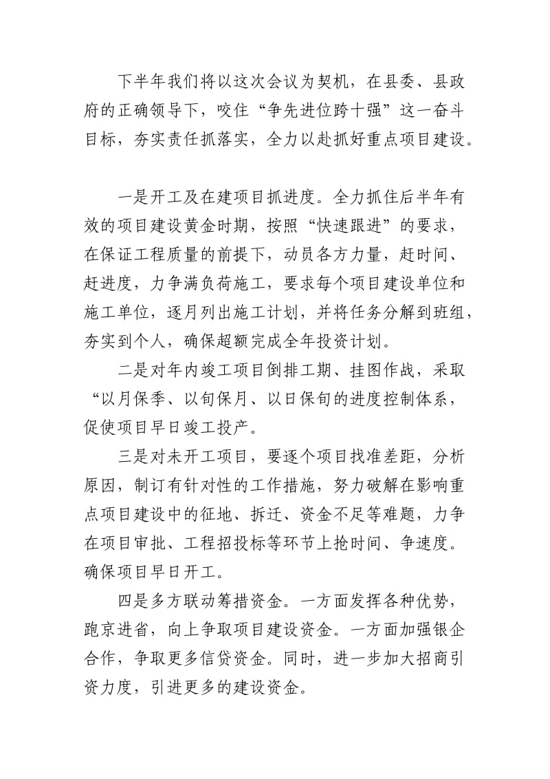 在全县领导干部大会上的表态发言.doc_第3页