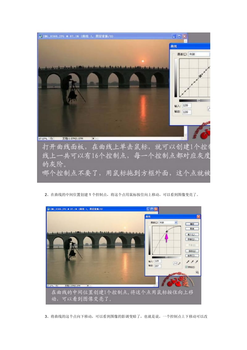 曲线调图四字诀-PS曲线命令调整图像要点解析.doc_第2页