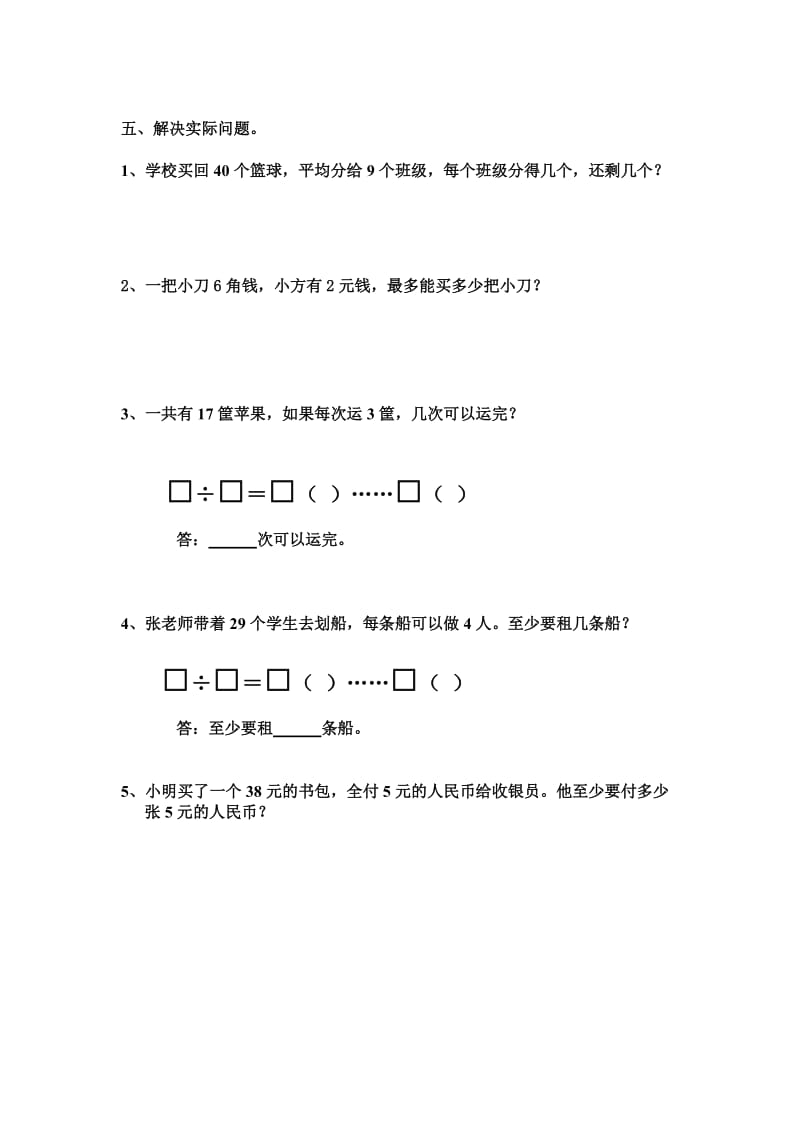 苏教版数学二上单元练习.doc_第2页