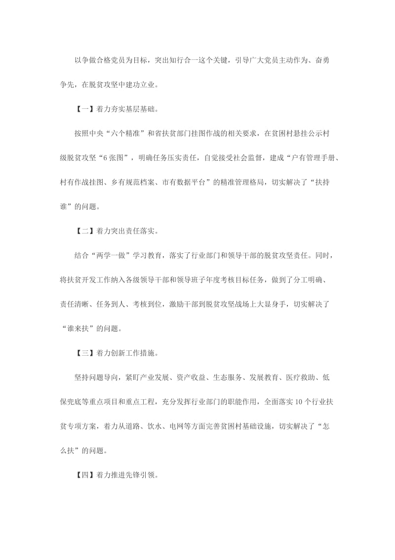 四个着力三个推进发言材料两份.doc_第2页