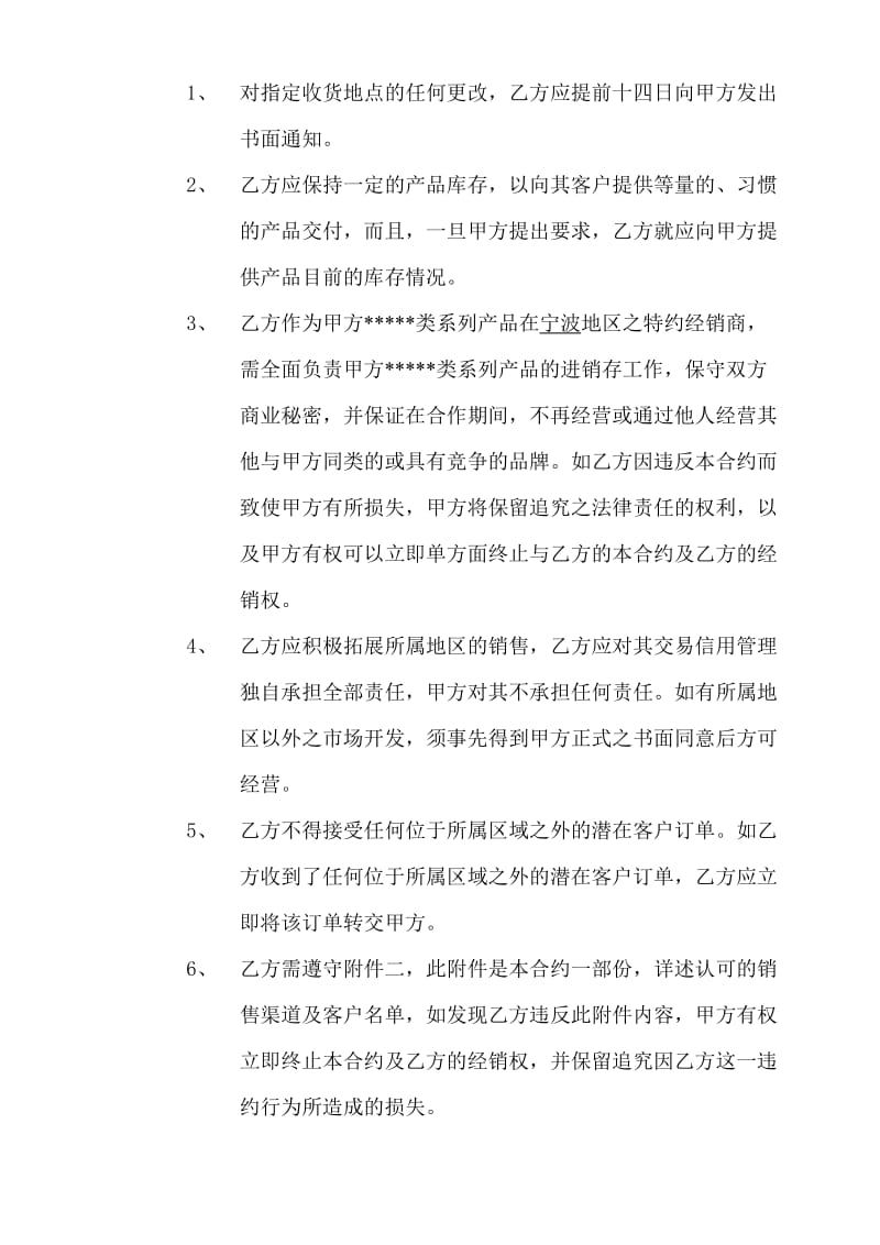 快速消费品经销商销售合同.doc_第2页