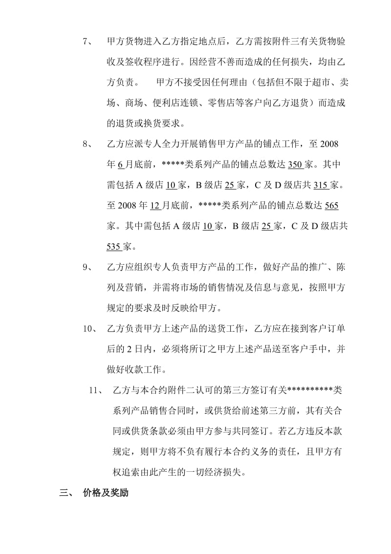 快速消费品经销商销售合同.doc_第3页