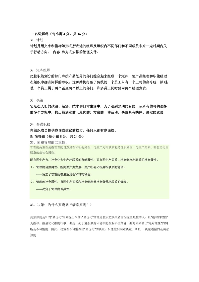 管理学原理(样题).doc_第3页