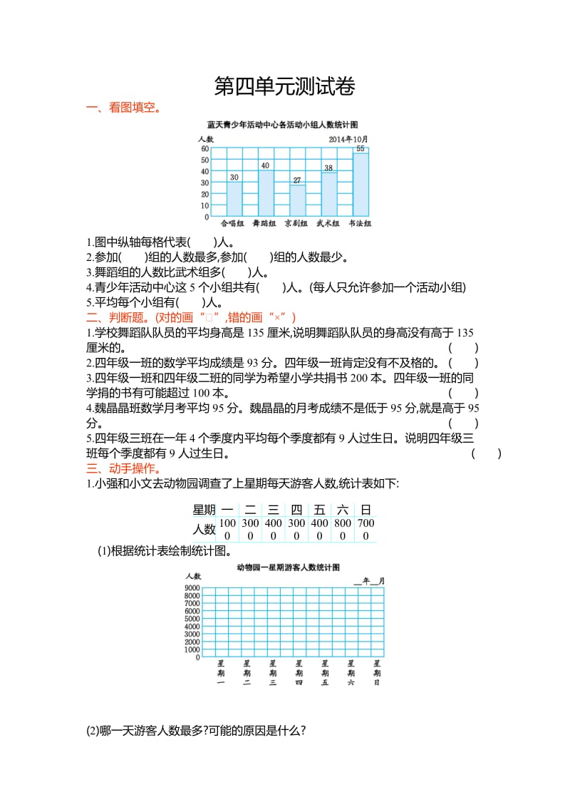 苏教版四级数学上册第四单元测试卷及答案.doc_第1页