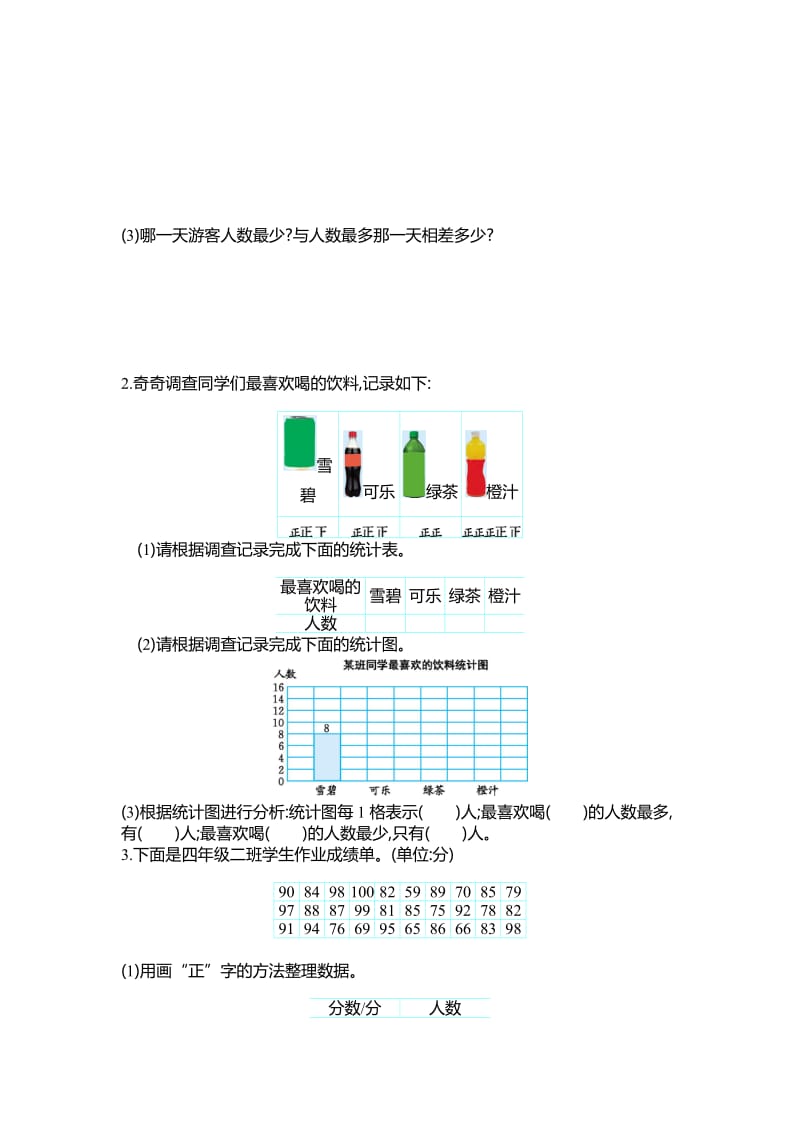 苏教版四级数学上册第四单元测试卷及答案.doc_第2页