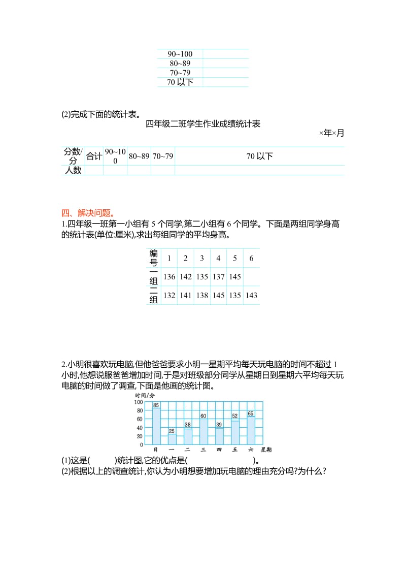 苏教版四级数学上册第四单元测试卷及答案.doc_第3页