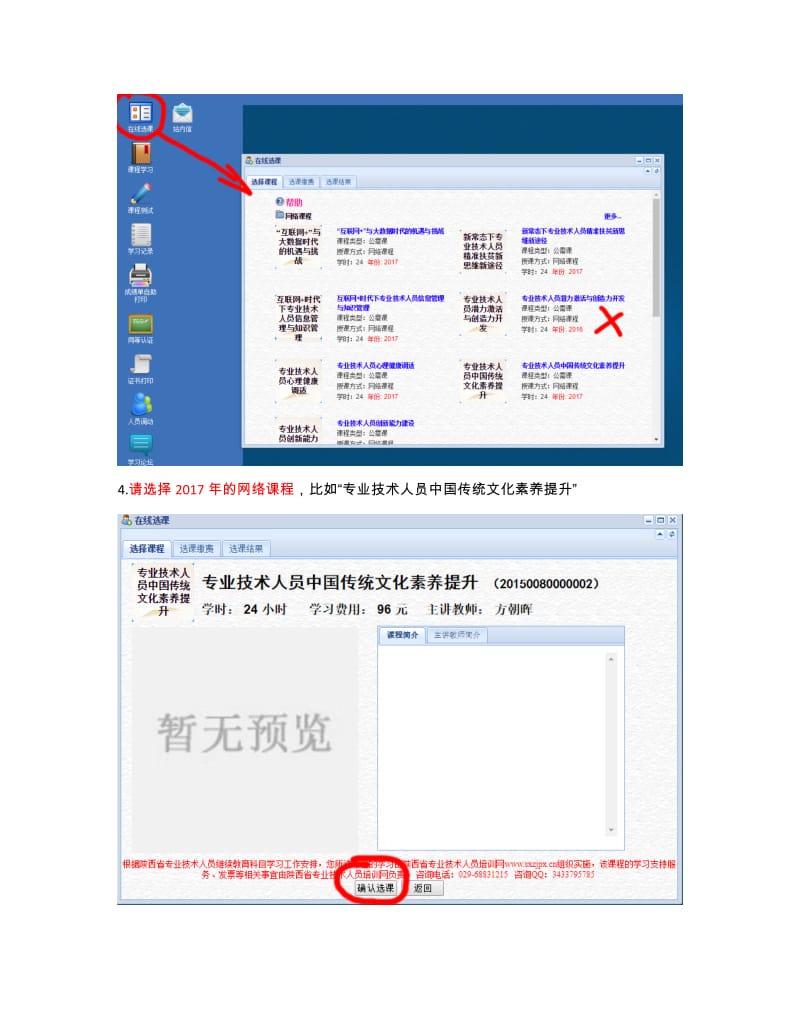 继续教育学习参考手册.docx_第2页