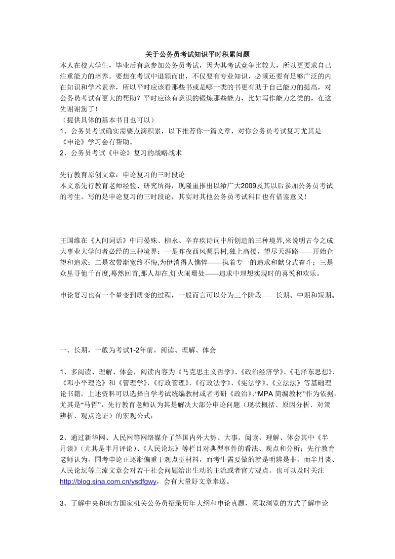 关于公务员考试知识平时积累问题.doc_第1页