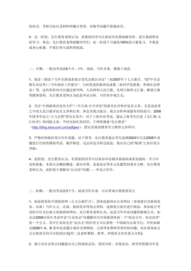 关于公务员考试知识平时积累问题.doc_第2页