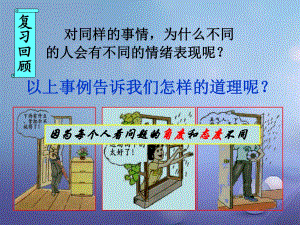 七年級(jí)道德與法治下冊(cè) 第1單元 做情緒的主人 第1課 七彩情緒 第3框 管理情緒課件3 北師大版.ppt