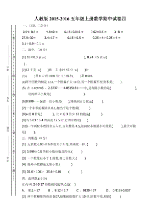 人教版五級上冊數(shù)學(xué)期中試卷四.doc