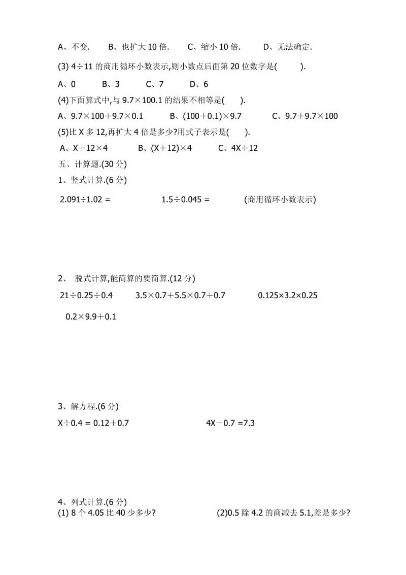 人教版五级上册数学期中试卷四.doc_第2页