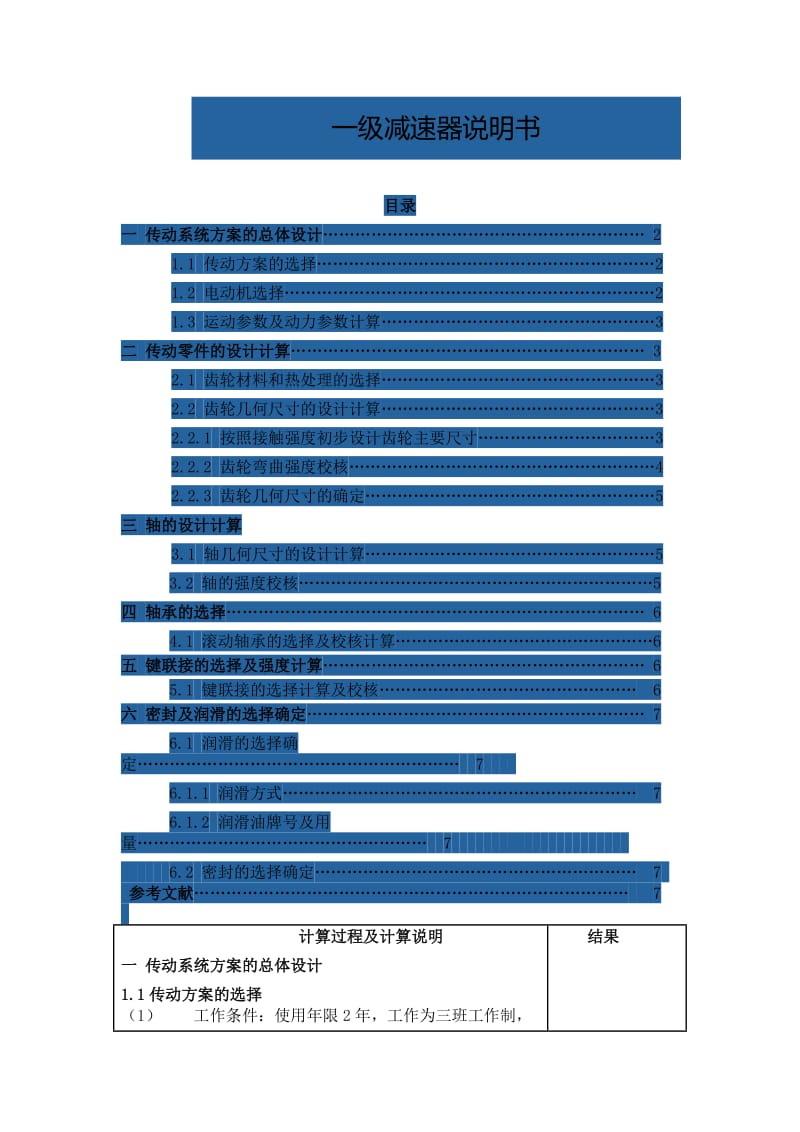 一级减速器说明书.doc_第1页