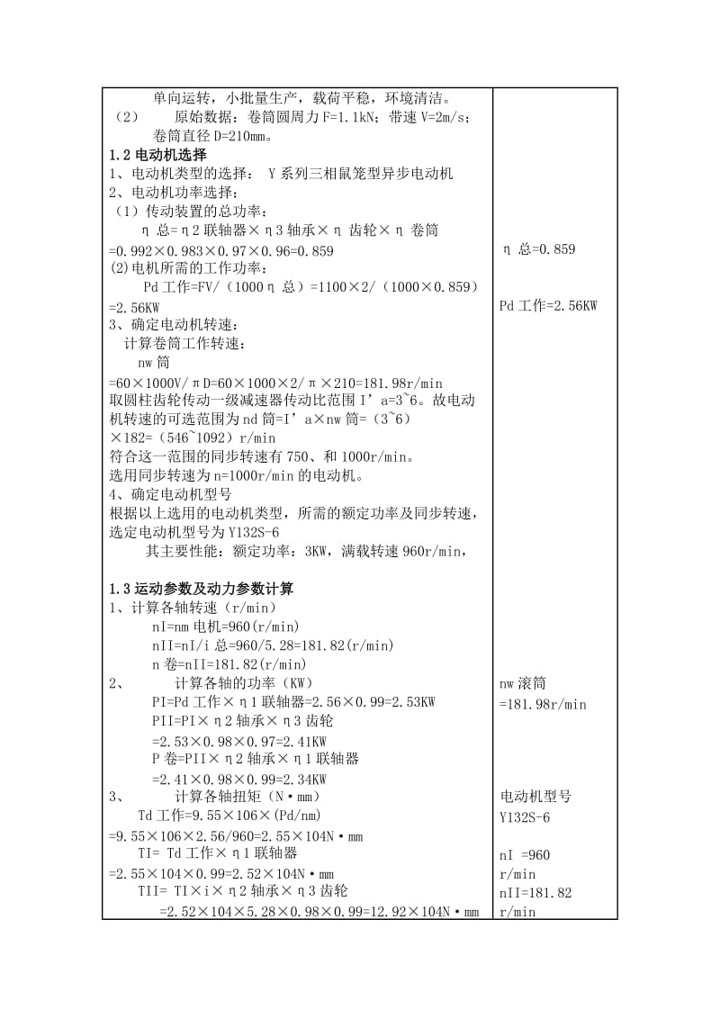 一级减速器说明书.doc_第2页