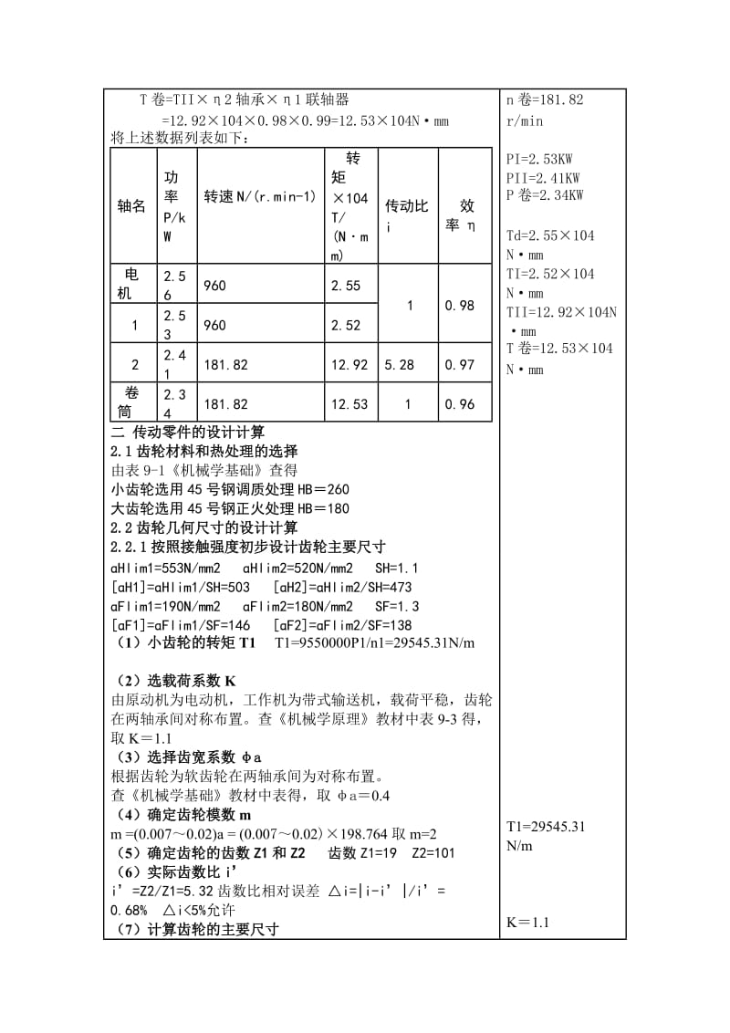 一级减速器说明书.doc_第3页