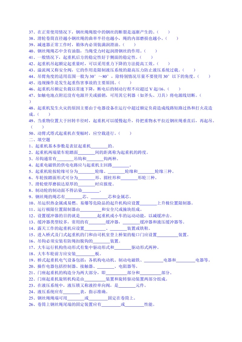 起重机械安全考核复习题及参考答案.doc_第2页