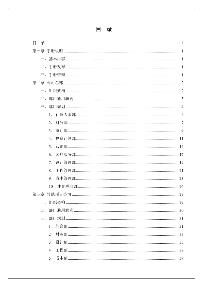 上海万业企业组织管理手册.doc_第2页