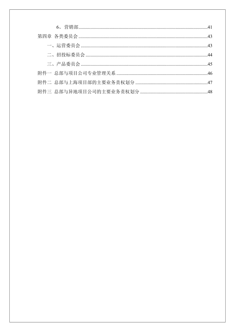 上海万业企业组织管理手册.doc_第3页