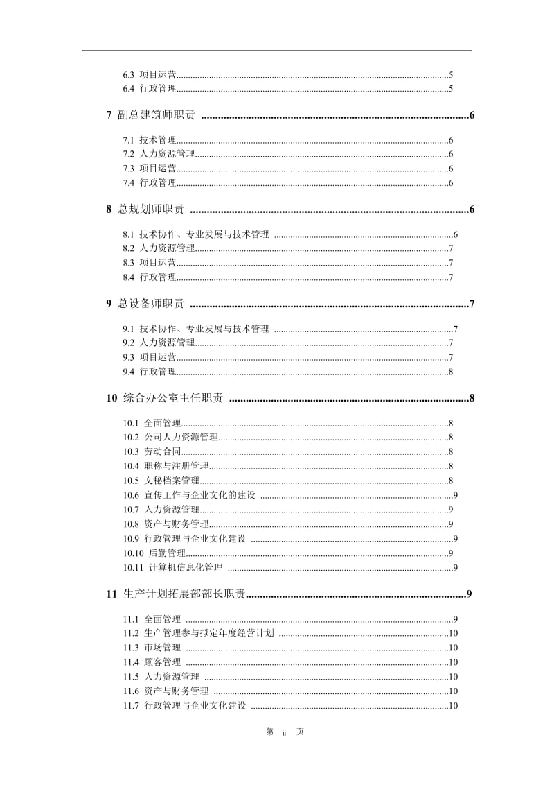 设计院全面部门及岗位职责精编版.doc_第3页